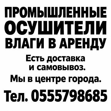 Осушители воздуха промышленные и бытовые . Подберем для любых