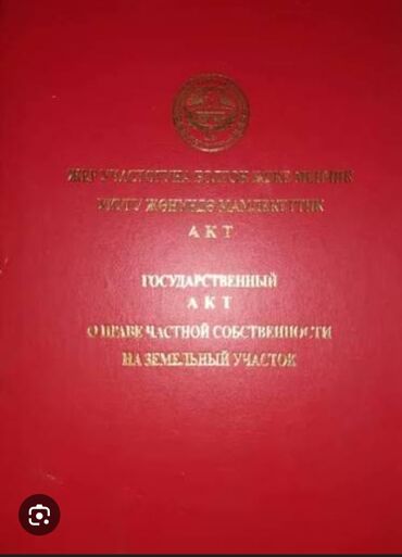 васильевка участок сатылат: 2 соток, Для строительства, Красная книга