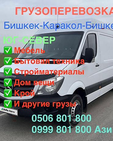 smart logistics: Грузоперевозки 24/7 по направлениям Бишкек — Каракол и Каракол — — 2
