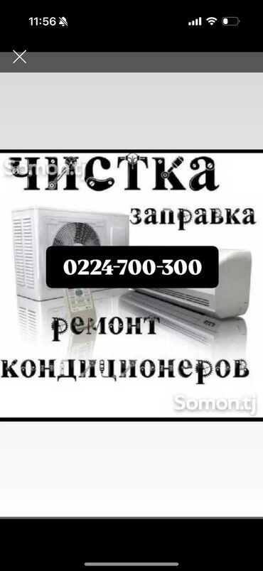 Кондиционеры: Установка Кондиционеров - Ремонт кондиционера -Демонтаж кондиционера