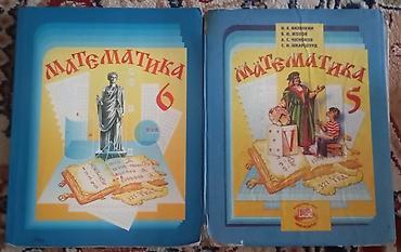 Комплект учебников «Математика» для 5 и 6 класса. Книга 5 класса б/у at lalafo.kg Комплект учебников «Математика» для 5 и 6 класса. Книга 5 класса б/у