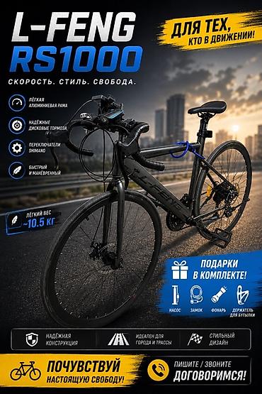 будка большой машына: Велосипед L-Feng RS1000 — скорость. стиль. свобода. Основные — 1