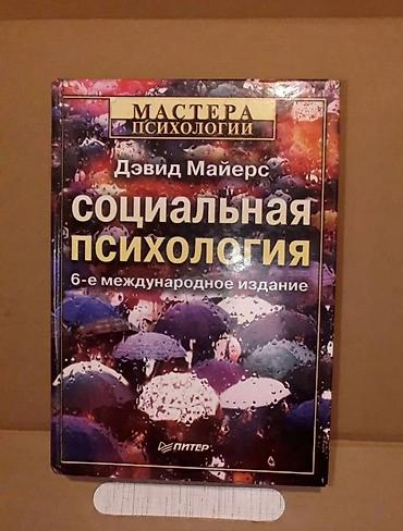 psixologiya kitabları pdf: Продаётся большая книга Социальная психология — 1