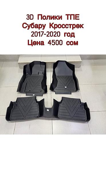 Полики: 5D Полики Для салона Новый — 3