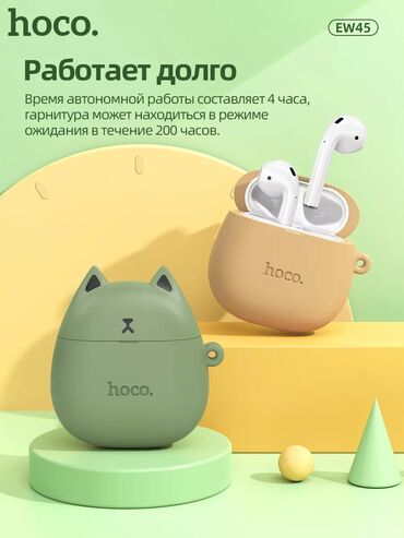 беспроводная (bluetooth) гарнитура hoco: Беспроводные Наушники: ⬇️ Bluetooth "HOCO EW45, НОСО EW46, HOCO