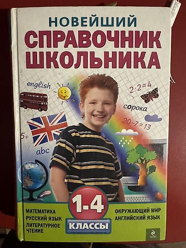 old school: Школьные книги — 4