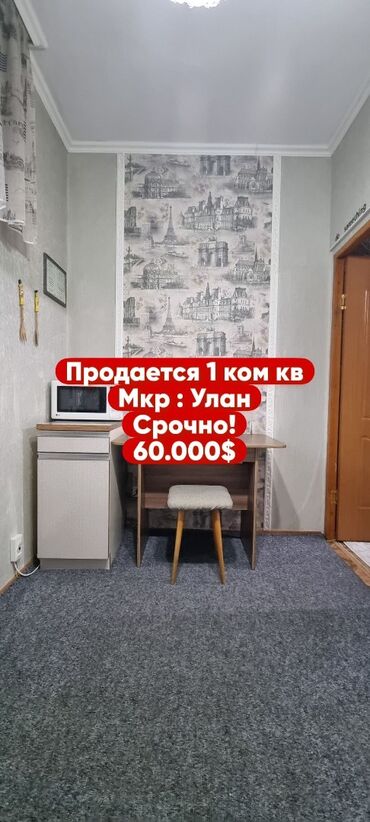 продажа квартир улан: 1 комната, 33 м², 106 серия, 9 этаж