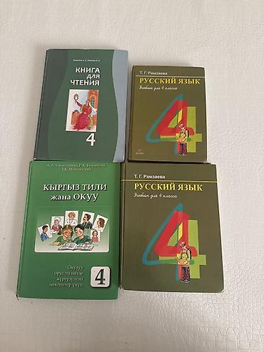 solutions upper intermediate: Набор школьных учебников для 4 класса: - Книга для чтения, 4 класс — 1