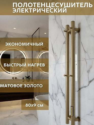 подошел: Электрический полотенцесушитель, матовое золото - Размер: 80×9 см - — 5