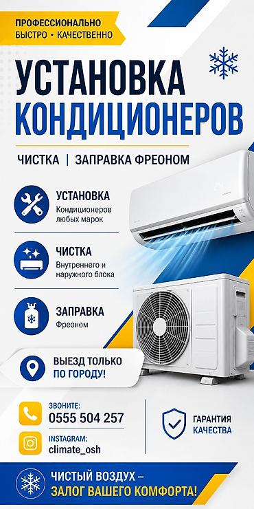стоячие кондиционеры: Услуги по работе с кондиционерами - Профессиональная установка — 1