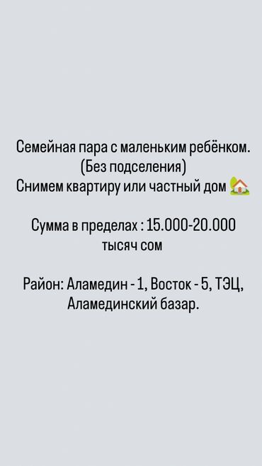 квартира долгосрочно бишкек: 2 комнаты, 30 м², С мебелью