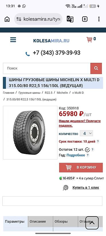 Шины: Шины 315 / 80 / R 22,5, Всесезонная, Новый, Комплект, Грузовики/Автобусы, Michelin — 2