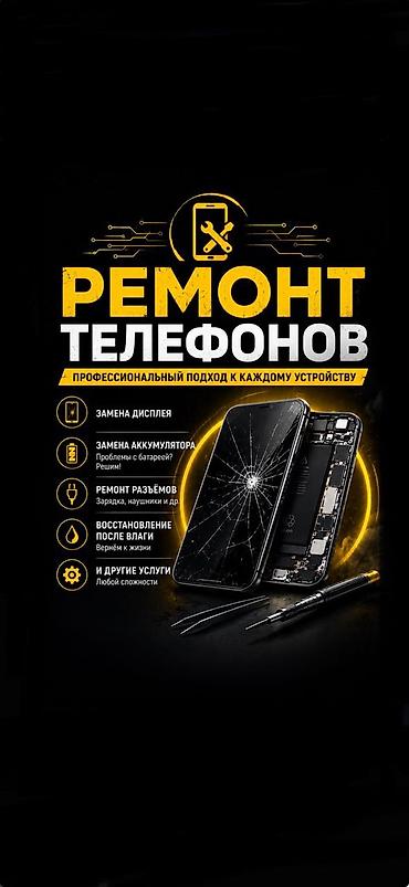 айпады бишкек: Ремонт телефон
Выезд возмонжо — 1