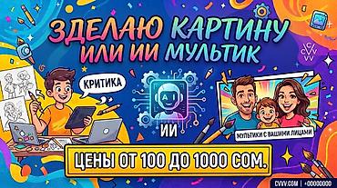 Сделаю картину или ИИ-мультик. Услуга включает: - создание