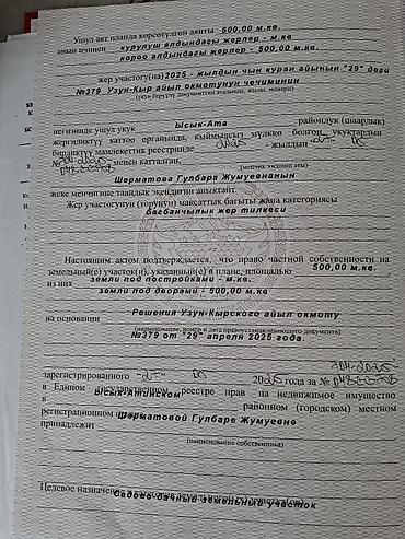 5 соток, Для сельского хозяйства, Красная книга at lalafo.kg — 2 5 соток, Для сельского хозяйства, Красная книга — 2