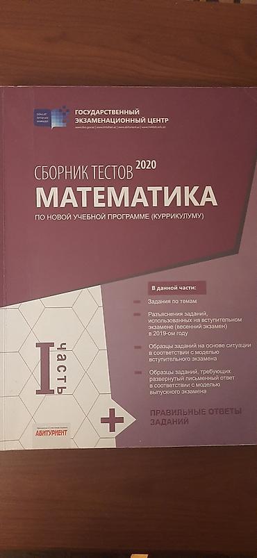 Testlər: Сборник тестов по математике 1 ая часть 2020 год в отличном состоянии — 1