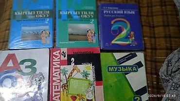Учебники: Учебники для 2 класса (комплект разнотемный) Состав по фото: - Кыргыз — 1