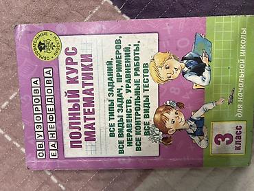 Другие учебники: Набор школьных учебников для начальной школы (3–4 классы): - — 11