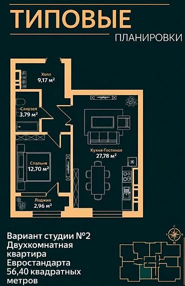 regency: 2 комнаты, 56 м², Асанбай мкр Элитка, 8 этаж, ПСО (под самоотделку) — 3