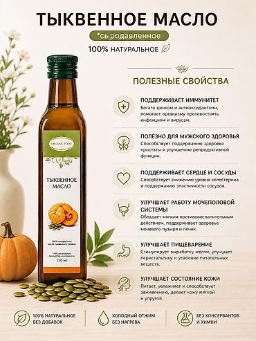 тыквенная масло: Здравствуйте! Ищете настоящие масла холодного отжима без примесей и — 6