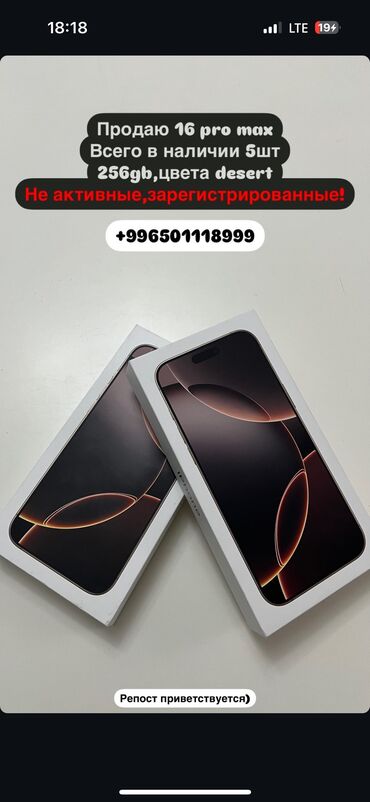 iphone 15 pro max 256 цена бишкек: IPhone 16 Pro Max, Жаңы, 256 ГБ, Алтын, Куту, Кабель, 100 %