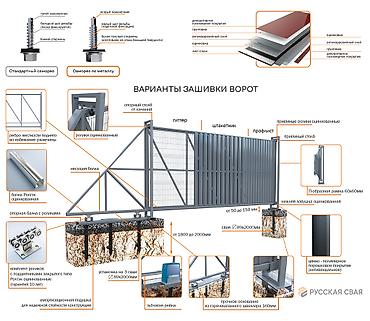 di store: Откатные ворота с автоматическим приводом Описание: - Консольная — 6