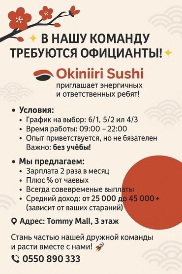 работа в бишкеке швейный цех упаковщик: Требуется Официант Без опыта, Оплата Дважды в месяц