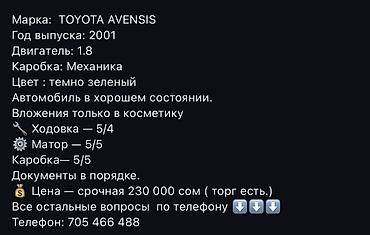 w124 mercedes: Toyota Avensis: 2001 г., 1.8 л, Механика — 3