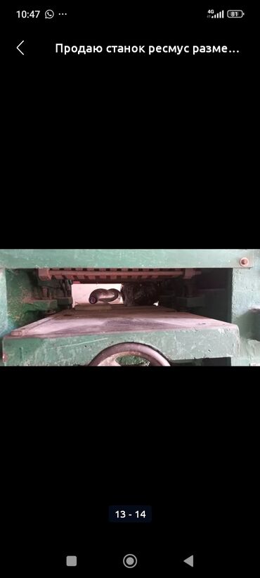 Рейсмусовые станки: Станок рейсмусовый — 12