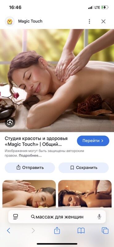 Массаж: Массаж | Моюндагы өркөч