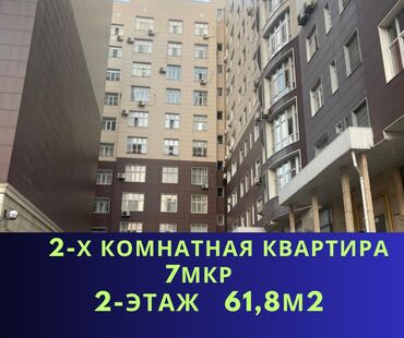 квартира 2 комнатная продаю: 2 комнаты, 61 м², Элитка, 2 этаж, Косметический ремонт