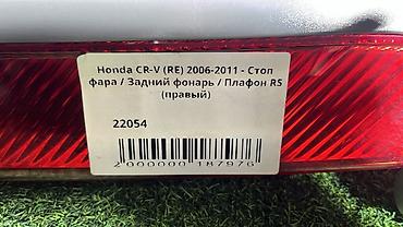 00: Задний правый стоп-сигнал Honda 2006 г., Б/у, Оригинал, Япония — 2