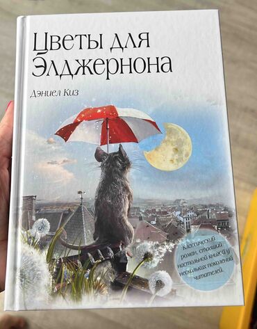 переплет книг бишкек: Роман, На русском языке, Новый, Самовывоз, Платная доставка