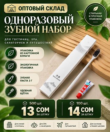 ЛУЧШАЯ ЦЕНА НА ЗУБНЫЕ НАБОРЫ Состав набора: - зубная щётка; - зубная