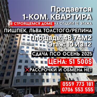 куплю квартиру рассрочку: 1 комната, 49 м², Элитка, 10 этаж