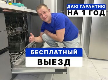 Стиральные машины: 🔴Ремoнт cтиpaльныx мaшин на дому 🔴Үй шартында кир жуугуч машиналарды