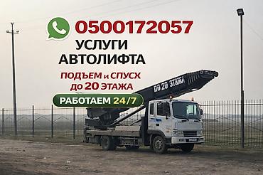 Услуги автолифта. Подача и спуск грузов на высоту до 20 этажей. Выезд