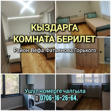 снять квартиру в бишкеке на долгий срок: 1 комната, Собственник, С подселением, С мебелью полностью