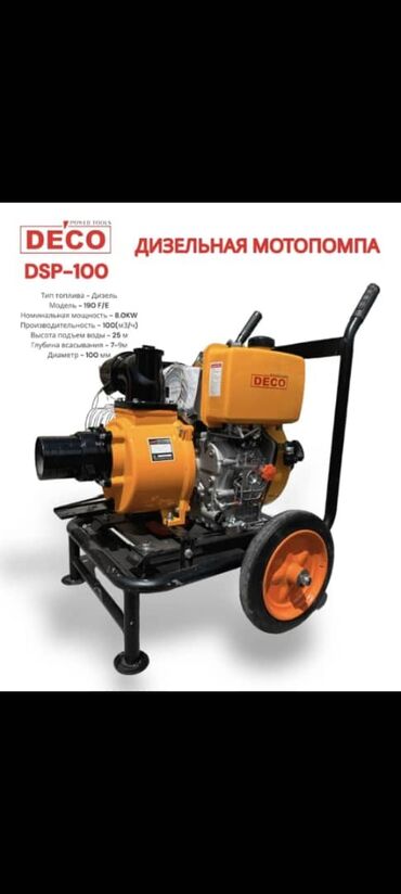 Другие товары для дома: Бензиновый и дизельных двигателях насос размер от 50мм до 300мм — 8