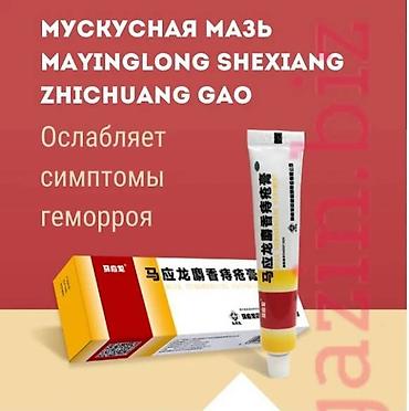 вазелин: Китайская мускусная мазь от геморроя Описание: Китайская мускусная — 2
