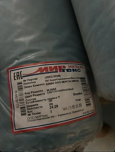 Текстиль: Флис, про-во Россия, Турция, Китай. Разные цвета. В наличии 25 тонны — 3