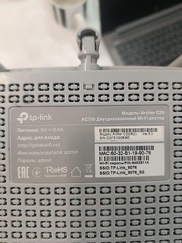 Модемы и сетевое оборудование: TP-Link Archer C20 (RU) Ver: 5.0 — двухдиапазонный Wi‑Fi роутер AC750 — 3
