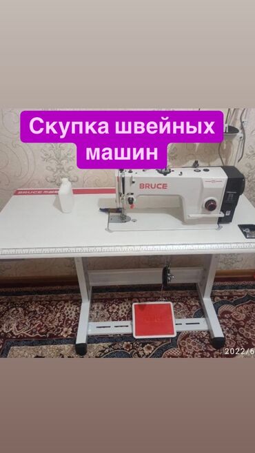 швейный машинка алам: Скупка швейных машин звоните