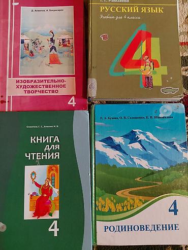 власова: Набор школьных учебников для 4 класса (школы с русским языком — 3