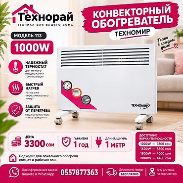 Электрический обогреватель Конвекторный, Напольный, 1000 Вт