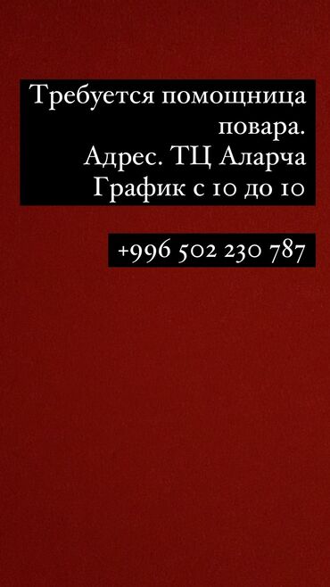 турецкие стаканчики для чая: Требуется Помощник повара : Горячий цех, Турецкая кухня, Без опыта