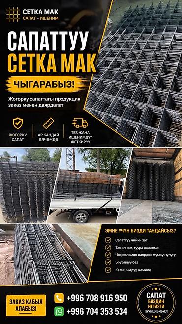 Сварная сетка: Арматурные и ограждающие металлические изделия - Сварные армирующие — 12