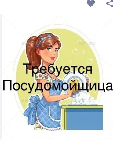 отель ночь: Талап кылынат Идиш жуучу, Төлөм Күнүмдүк