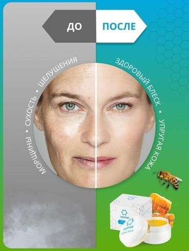 Уход за телом: Небывалые скидки! Крем от морщин! таких цен больше не будет! Для at lalafo.kg — 4 Уход за телом: Небывалые скидки! Крем от морщин! таких цен больше не будет! Для — 4