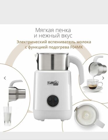 молочный аппарат: Кофеварка, кофемашина